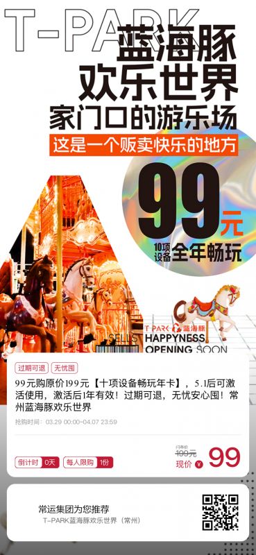 早鳥價！常州藍海豚歡樂世界99元年卡正式開售~~